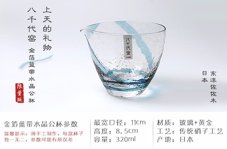 日本八千代 金箔蓝带公道杯 - 详情图 1