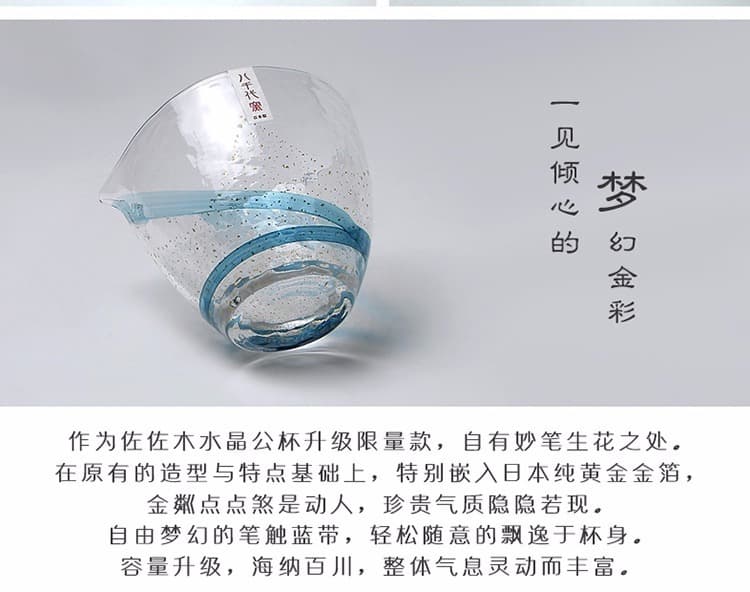 日本八千代 金箔蓝带公道杯 - 详情图 3