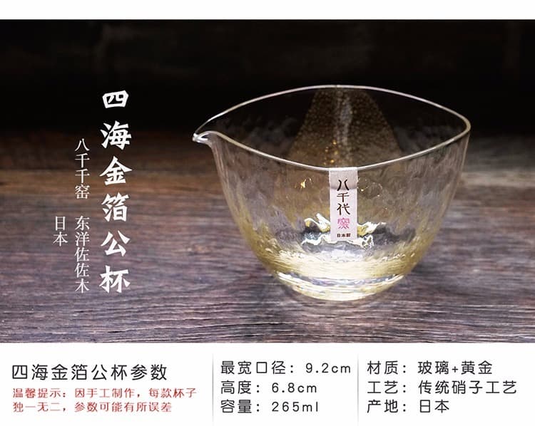 八千代四海金箔公道杯 - 详情图 1