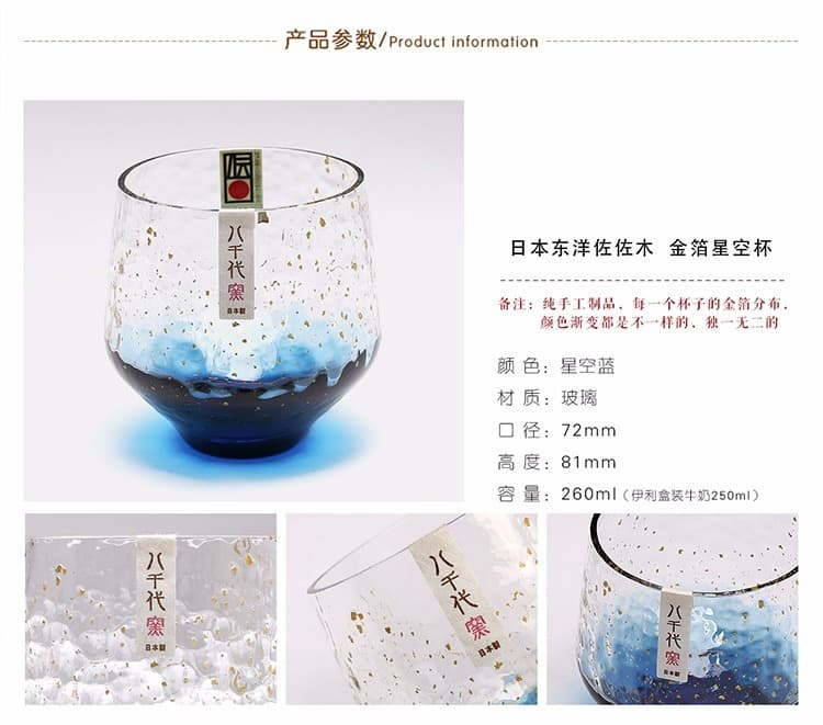 手工制 八千代星空杯 - 详情图 3